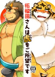 2018 anthro asian_clothing black_clothing black_fundoshi black_underwear blush brown_body brown_fur bulge clothed clothing duo east_asian_clothing felid fundoshi fur genitals higemorigen humanoid_hands japanese_clothing japanese_text kemono male mammal open_clothing open_robe overweight overweight_male pantherine penis robe text tiger underwear white_body white_fur yellow_body yellow_fur