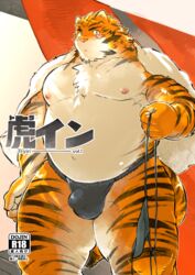 1boy 2018 anthro asian_clothing balls_outline belly black_clothing black_fundoshi black_underwear blush bulge clothing east_asian_clothing felid fundoshi genital_outline hi_res higemorigen humanoid_hands japanese_clothing kemono male male_only mammal moobs nipples overweight overweight_male pantherine penis_outline solo tiger towel underwear