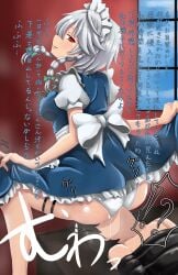 angie_(ttjj3377) ass facesitting fart fart_cloud izayoi_sakuya maid panties restrained touhou translation_request