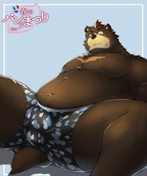 2014 a8taka_ism anthro ass belly big_belly black_nose brown_body brown_fur bulge clothing detailed_bulge front_view fur kemono looking_at_viewer male mammal moobs orange_eyes overweight overweight_male sitting solo underwear underwear_festival ursid