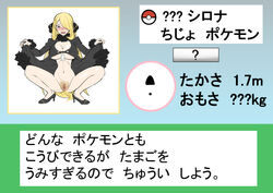 akisora akizora black_clothing censored cynthia_(pokemon) high_heels horny horny_female pokedex pokemon pokemon_dppt translation_request yellow_hair