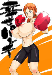 1girls areolae bike_shorts boxing boxing_gloves breasts erect_nipples female female_only gigantic_breasts gloves huge_breasts human nami nami_(one_piece) navel nipples one_piece orange_hair pre-timeskip red_gloves short_hair shorts spandex straight_hair sunahara_wataru tight_clothes topless topless_boxing translation_request