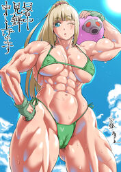 1girls 2021 :o abs aqua_eyes beach biceps big_ass bikini blonde_hair breasts dragunov_(metal_slug) female female_focus female_only fingerless_gloves green_bikini green_gloves jackasss japanese_text long_hair looking_at_viewer medium_breasts metal_slug metal_slug_attack muscular muscular_female nipples_visible_through_clothing one_eye_closed ponytail pussy_visible_through_clothes snk summer text thick_thighs water