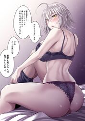 1girls 2021 ahoge ass big_ass big_breasts black_lingerie blush bra breasts fate/grand_order fate_(series) female female_only hips ijima_yuu japanese_text jeanne_alter large_ass large_breasts lingerie looking_at_viewer pale-skinned_female pale_skin panties short_hair sideboob simple_background sitting sitting_on_bed slim_waist speech_bubble text thick_thighs thighs translation_request undressing white_hair wide_hips yellow_eyes