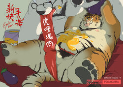 2022 absurd_res anthro asian_clothing balls belly bulge chinese_zodiac clothing duo east_asian_clothing eggplant eyewear felid food fruit fundoshi genitals glasses hi_res hokkyoku_kuma holidays japanese_clothing kemono lying male male/male mammal moobs new_year new_year_2022 nipples overweight overweight_male pantherine penis plant polakuma polar_bear red_clothing red_fundoshi red_underwear stevenlew tiger underwear ursid ursine year_of_the_tiger