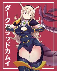 1girls absurdres alternate_costume armor armored_leotard ascot ass_visible_through_thighs bare_thighs black_panties blonde_hair breasts brooch chaps cleavage corrin_(female)_(nohr_noble)_(fire_emblem) corrin_(fire_emblem) corrin_(fire_emblem)_(female) dragon_horns dragon_tail fire_emblem fire_emblem_fates fire_emblem_heroes hairband heart heart_hands highres horns inner_thighs japanese_text jarckius jewelry looking_at_viewer nintendo official_alternate_costume one_eye_closed panties red_background simple_background smile solo tail text thigh_gap thighs translation_request underwear