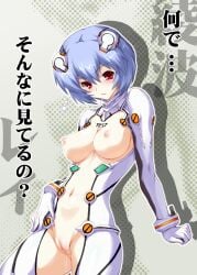 adapted_costume blue_hair blush bodysuit breasts clothing joy_ride looking_at_viewer medium_breasts neon_genesis_evangelion nipples partially_clothed plugsuit pussy pussy_juice pussy_juice_drip red_eyes rei_ayanami revealing_clothes short_hair skin_tight solo solo_female test_plugsuit translation_request