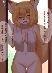 animal_ears anthro blonde_hair blush breasts brown_fur cleavage closed_eyes convenient_censoring eyebrows_visible_through_hair facing_viewer fang fang_out female fox_ears fox_girl fox_tail furry furry_female highres horokusa_(korai) korai large_breasts navel no_humans nude open_mouth original short_hair smile solo speech_bubble tail translation_request white_fur