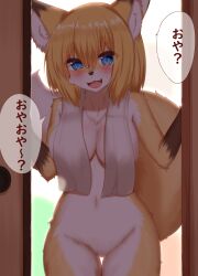 animal_ears anthro blonde_hair blue_eyes blush breasts brown_fur cleavage convenient_censoring eyebrows_visible_through_hair fang fang_out female fox_ears fox_girl fox_tail furry furry_female highres horokusa_(korai) korai large_breasts looking_at_viewer navel no_humans nude open_mouth original short_hair smile solo speech_bubble tail translation_request white_fur