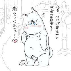 2022 anthro balls belly blue_eyes blush bodily_fluids censored cum erection genital_fluids genitals hi_res japanese_text kemono male moeouji moomin moomintroll navel nipples overweight overweight_male penis small_penis solo text the_moomins