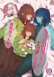 asriel_dreemurr comic comic_cover deltarune femboy japanese_text kosafordraw kris_(deltarune) male_only undertale undertale_(series)