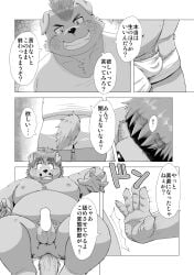 2022 anthro ass balls canid canine canis censored clothing comic domestic_dog duo erection father father_and_child father_and_son genitals hi_res humanoid_genitalia humanoid_hands humanoid_penis incest japanese_text kemono kiyo male male/male mammal overweight overweight_male parent parent_and_child penis son text translation_request underwear undressing yaoi