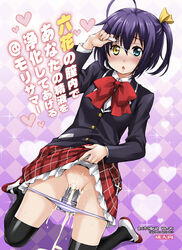 :o after_sex ahoge black_legwear blazer blue_eyes blush chuunibyou_demo_koi_ga_shitai! cover cover_page cum cum_in_pussy cum_inside cumdrip doujin_cover eye_patch eyepatch_lift hair_ribbon heterochromia kneeling looking_at_viewer open_mouth panties panty_pull plaid plaid_skirt pussy ribbon school_uniform shoes short_hair side_ponytail skirt skirt_lift solo striped striped_panties takanashi_rikka takurou thighhighs underwear uwabaki yellow_eyes