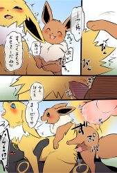 anal anal_sex animal_genitalia animal_penis brother brother_and_sister brothers canine_penis censor_bar censored comic cowgirl_position duo edit eevee eeveelution erection female female_on_top female_penetrated feral from_front_position genitals hi_res incest ineffective_censorship japanese_text jolteon knot male male/female male_on_bottom male_penetrating male_penetrating_female naga_tsukune nintendo on_bottom on_top open_mouth penetration penis pokémon_(species) pokemon pokemon_(species) quadruped sex sibling sister text tongue tongue_out translation_request umbreon uncensored video_games