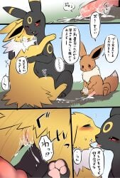 2021 animal_genitalia animal_penis blue_eyes blush bodily_fluids brother brother_and_sister canine_penis censor_bar censored comic cum cum_string edit eevee eeveelution erection female genital_fluids genitals hi_res incest ineffective_censorship japanese_text jolteon knot male male/female naga_tsukune nintendo outside partially_translated penis pokémon_(species) pokemon pokemon_(species) pussy sibling sister text translation_request umbreon uncensored video_games