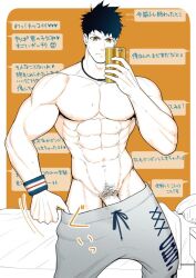 1boy abs bara bedroom big_penis bracelet brown_eyes chat chat_box chat_log dating_app exposed_penis male male_focus male_only manly meisho_hanten mirror_selfie muscular_male nipples original_character pants pants_down pants_pull pants_pulled_down penis_peek pubes pubes_exposed pubic_hair selfie sweat