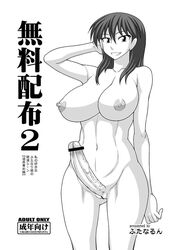 1futa areolae breasts censored erection futanari greyscale hair intersex kurenai_yuuji kyouko_mikage large_breasts long_hair monochrome navel nipples nude penis pussy signature smile solo_futa veiny_penis