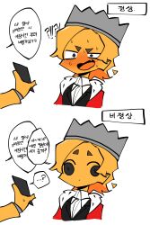 anthro blush bullet_king_(enter_the_gungeon) enter_the_gungeon phone suggestive tagme 딸딸딸달딸