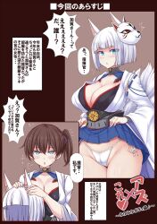 2girls animal_ears azur_lane blue_skirt breasts brown_hair cleavage comic cosplay crossover fox_ears fox_tail gloves japanese_clothes jema kaga_(azur_lane) kaga_(azur_lane)_(cosplay) kaga_(kantai_collection) kantai_collection large_breasts looking_at_viewer multiple_girls namesake panties side_ponytail skirt speech_bubble tail thighhighs underwear white_panties wig