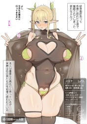 1girls 2026 big_breasts bikini blonde_hair blue_eyes blush bodystocking breasts cameltoe child_bearing_hips cleavage cleavage_cutout coat covered_collarbone covered_navel covered_nipples curvaceous curvy curvy_body curvy_female curvy_figure curvy_hips double_v elf elf_ears elf_female embarrassed embarrassed_female female female_only hair_ornament heavy_breathing japanese_text light-skinned_female light_skin long_hair micro_bikini nipple_bulge open_clothes open_coat open_mouth original original_character peace_sign pointy_ears revealing_clothes shiromitsu side-tie_bikini_bottom sidelocks skindentation solo solo_female standing steam steaming_body steamy_breath stockings sweat sweatdrop sweating text text_box thick_thighs thighhighs twintails v v_sign wide_hips
