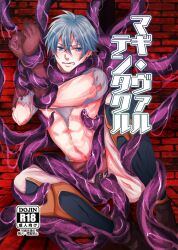 artist_request doujin doujin_cover doujinshi ephraim_(fire_emblem) fire_emblem fire_emblem:_the_sacred_stones gay mogall nintendo tentacle tentacle_rape tentacle_sex torn_clothes torn_clothing yaoi