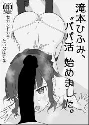 1boy all_fours ass bangs blank_censor blush breasts censored cleavage cover cover_page covered_nipples doujin_cover doujinshi drooling female from_above greyscale large_penis long_hair looking_at_penis looking_at_viewer monochrome new_game! open_mouth penis penis_on_face ponytail pov solo_focus straight string_bikini takimoto_hifumi tongue tongue_out typehatena