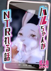 anthro beastars bodily_fluids breasts cellphone comic cum cum_in_mouth cum_inside domestic_rabbit duo fellatio female genital_fluids haru_(beastars) infidelity japanese_text lagomorph leporid male male/female mammal oral oryctolagus penile phone rabbit recording sex smartphone text translation_request white_body yuruyuru