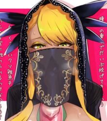 1boy bangs black_dress blonde_hair breasts condom dark-skinned_female dark_skin dragon_girl dragon_horns dress facial_mark fate/grand_order fate_(series) fellatio fellatio_under_mask fellatio_under_veil female horns kunabishi large_breasts long_hair long_sleeves mouth_veil oral paizuri penis straight swept_bangs translation_request veil vritra_(fate) yellow_eyes