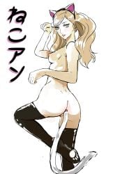 1girls anal anal_sex ann_takamaki ass atlus blonde_hair breasts cat_ears cognitive_ann cypher_ink female female_only long_hair nude persona persona_5 solo tail_plug thighhighs topless twintails