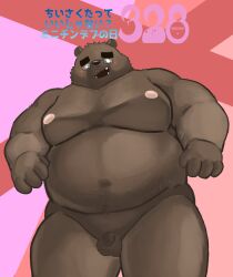 2022 anthro belly big_belly blush brown_body eyewear genitals glasses hi_res humanoid_genitalia humanoid_hands humanoid_penis japanese_text kemono male mammal minichin_chubby_day moobs nipples overweight overweight_male penis small_penis solo text ursid yuuh1212