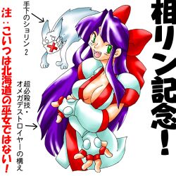 1girls ainu_clothes animal big_breasts busty cleavage crossed_arms fangs female female_only fingerless_gloves green_eyes hair_ribbon japanese_text king_of_fighters large_breasts looking_at_viewer nakoruru no_bra open_mouth purple_hair samurai_shodown smile snk tongue translation_request voluptuous