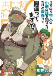 2boys abs anthro asterius_(tokyo_afterschool_summoners) bara blood blush bulge covered_nipples cropped_shirt cup dark-skinned_male dark_skin erection erection_under_clothes flaccid furry furry_with_non-furry gay hand_on_another's_shoulder highres holding holding_cup human interspecies kurono_(kurono_r) large_pectorals male male_focus male_only minotaur multiple_boys muscular muscular_male nose_piercing nose_ring nosebleed o-ring o-ring_top open_pants pants pectorals peeing penis piercing short_hair sideburns singlet stomach sweatdrop taurus_mask thick_eyebrows tokyo_afterschool_summoners translation_request tusks yellow_pants