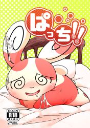 bed blush bodily_fluids cover cover_art cover_page cum cum_on_body furniture genital_fluids hi_res japanese_text looking_at_viewer lying m@rt nintendo on_bed pokémon_(species) pokemon red_body solo spinda text video_games white_body