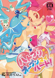 ass bare_shoulders blue_eyes blue_hair blush breasts clothing comic cure_blossom cure_marine detached_sleeves doujinshi dress erika_kurumi female hair_ribbon heart heartcatch_precure! heartcatch_pretty_cure! long_hair looking_back magical_girl multiple_girls no_bra open_mouth panties pink_eyes pink_hair ponytail precure pretty_cure ribbon skirt small_breasts tiara tied_hair tsubomi_hanasaki underwear undressing wavy_hair white_panties yuri yuuki_(irodo_rhythm)