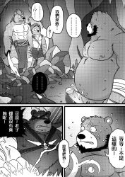 2017 anthro belly big_belly bodily_fluids canid canine canis cave chinese_text comic erection eye_patch eyewear genitals group hi_res humanoid_genitalia humanoid_hands humanoid_penis hyaenid inside kemono magic male mammal monochrome moobs mtflying30371 muscular muscular_male nipples overweight overweight_male penis scar sweat text ursid weapon wolf