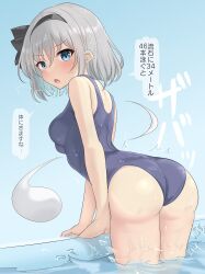 absurdres arm_support big_butt black_hairband black_ribbon blue_eyes blush bob_cut breasts breath butt commentary_request cowboy_shot curvy female from_behind frown grey_hair hair_ribbon hairband highres konpaku_youmu konpaku_youmu_(ghost) leaning_forward light_blue_background looking_at_viewer looking_back medium_breasts open_mouth poolside ribbon school_swimsuit short_hair simple_background solo sound_effects speech_bubble swimsuit touhou translation_request tsurime v-shaped_eyebrows wading water wet wet_clothes wet_swimsuit youmu-kun youmu_konpaku youmu_konpaku_(ghost)