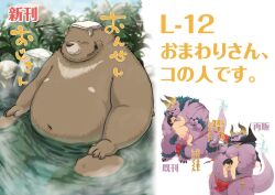 2022 anthro asian_clothing bathing belly big_belly brown_body clothing cover duo east_asian_clothing fundoshi human humanoid_hands japanese_clothing japanese_text kemono male male/male mammal moobs navel nipples overweight overweight_male red_clothing red_fundoshi red_underwear sitting solo text totemoii_029 towel towel_on_head underwear water