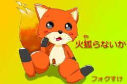 anthro firefox fox furry japanese_text male open_mouth orange_fur ryuconboy solo tail tail_fire vulpine whiskers