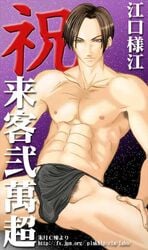 1boy abs armpit_hair ass black_fundoshi brown_eyes brown_hair bulge comic_cover cover doujin_cover fundoshi gay japanese_text king_of_fighters kyo_kusanagi lowres male male_only muscular muscular_male nipples pinkh pubic_hair pubic_hair_peek snk tagme text translation_request underwear