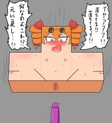 dildo japanese_text pussy speech_bubble tetris toronagashi touhou transformation uncensored what whatthehell yorigami_jo'on