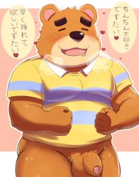 2020 2022 absurd_res animal_crossing anthro balls blush brown_nose closed_eyes clothing flaccid genitals heart hi_res humanoid_genitalia humanoid_hands humanoid_penis japanese_text kemono male male_only mammal nintendo penis shimo_kawa shirt slightly_chubby solo teddy_(animal_crossing) text topwear ursid video_games