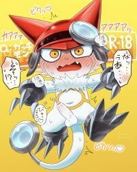 anthro appmon_(species) balls bandai_namco blush bodily_fluids claws cum digimon digimon_universe:_appli_monsters embarrassed erection gatchmon genital_fluids genitals hi_res japanese_text karakutimaka6 male penis short_stack shortstack solo sweat text yellow_eyes