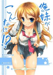 blush breasts cleavage female female_only hair_ornament hairclip human kikurage kikurage_(plastic_people) kirino_kosaka long_hair my_little_sister_can't_be_this_cute nipples orange_hair ore_no_imouto_ga_konna_ni_kawaii_wake_ga_nai panties panty_pull pussy_juice school_uniform see-through shiny_skin skirt skirt_lift smile solo translation_request underwear wet_clothes