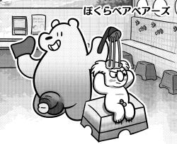 anthro balls big_balls big_penis cartoon_network duo erection genitals grizzly_(wbb) grolarbearsins humanoid japanese_text koala male male/male mammal marsupial nom_nom_(wbb) parody penis shower showering smile text ursid vombatiform we_bare_bears