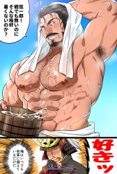 2boys abs arm_up armpit_hair bara bathing beard black_hair blush body_hair chest_hair embarrassed facial_hair fromsoftware genichiro_ashina gyoubu_masataka_oniwa hairy hand_on_head japanese_text kabuto_(helmet) male male_only moustache muscular muscular_male pecs samurai scars sekiro:_shadows_die_twice speech_bubble sugo6969 sweat topless topless_male towel towel_on_head upper_body water wet wet_skin