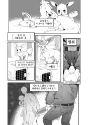 absurd_res captured comic eevee eeveelution fellatio fellatio_from_feral female feral gudlmok99 hi_res human human_on_feral interspecies korean_text mammal nintendo oral penile pokémon_(species) pokemon pokemon_(species) sex sylveon text translation_request trapped video_games wounded zoophilia