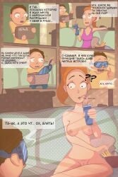 1boy 1girl breasts brown_hair cleft_of_venus comic completely_nude couch cup drinking_straw english_text food french_fries goggles holding indoors kivviz medium_breasts morty_smith multiple_boys nipples nude orange_hair ponytail pussy rick_and_morty russian_text sitting speech_bubble summer_smith teeth yellow_shirt