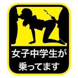 1girls afunai bumper_sticker car car_sticker cum cumshot doggy_style ejaculation erection fellatio female japanese_text kidnapping oral penis schoolgirl takeway translation_request twintails warning_sign