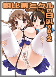 :o akiyoshi_yoshiaki asahina_mikuru black_hair blush breasts brown_eyes brown_hair collar cover doujin doujinshi female female_only hairband large_breasts leash long_hair maebari maid maid_headdress multiple_girls open_mouth pubic_hair pussy pussy_juice school_uniform short_hair spread_legs suzumiya_haruhi suzumiya_haruhi_no_yuuutsu thighhighs white_legwear white_thighhighs