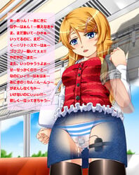 ahika_(akihasakuri) blonde_hair blue_eyes blush clothed_masturbation clothing discreet_vibrator female female_only hair_ornament hairclip human kirino_kosaka long_hair masturbation my_little_sister_can't_be_this_cute ore_no_imouto_ga_konna_ni_kawaii_wake_ga_nai panties public_vibrator skirt solo stockings striped striped_panties thighhighs translation_request underwear vibrator vibrator_under_clothes vibrator_under_panties wet_panties